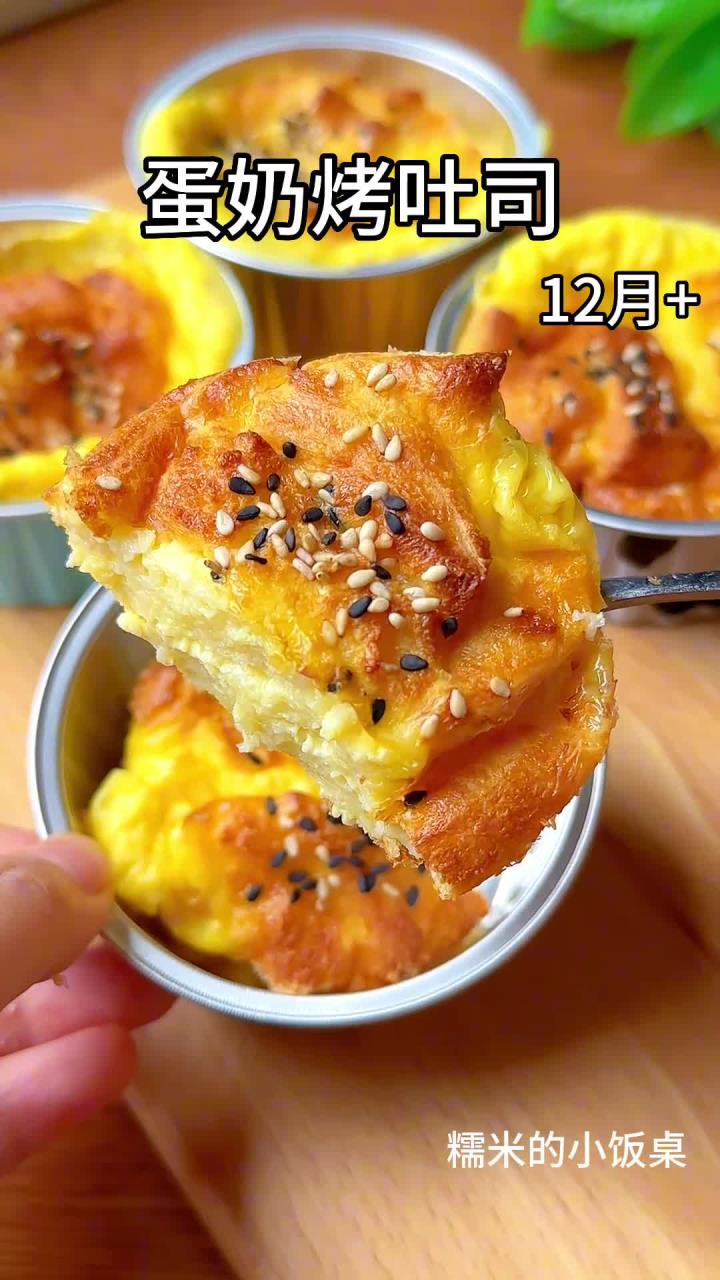 家里有空气炸锅的,这个香甜脆软的蛋奶烤吐司,不要不错过,奶香浓郁,孩子可爱吃了