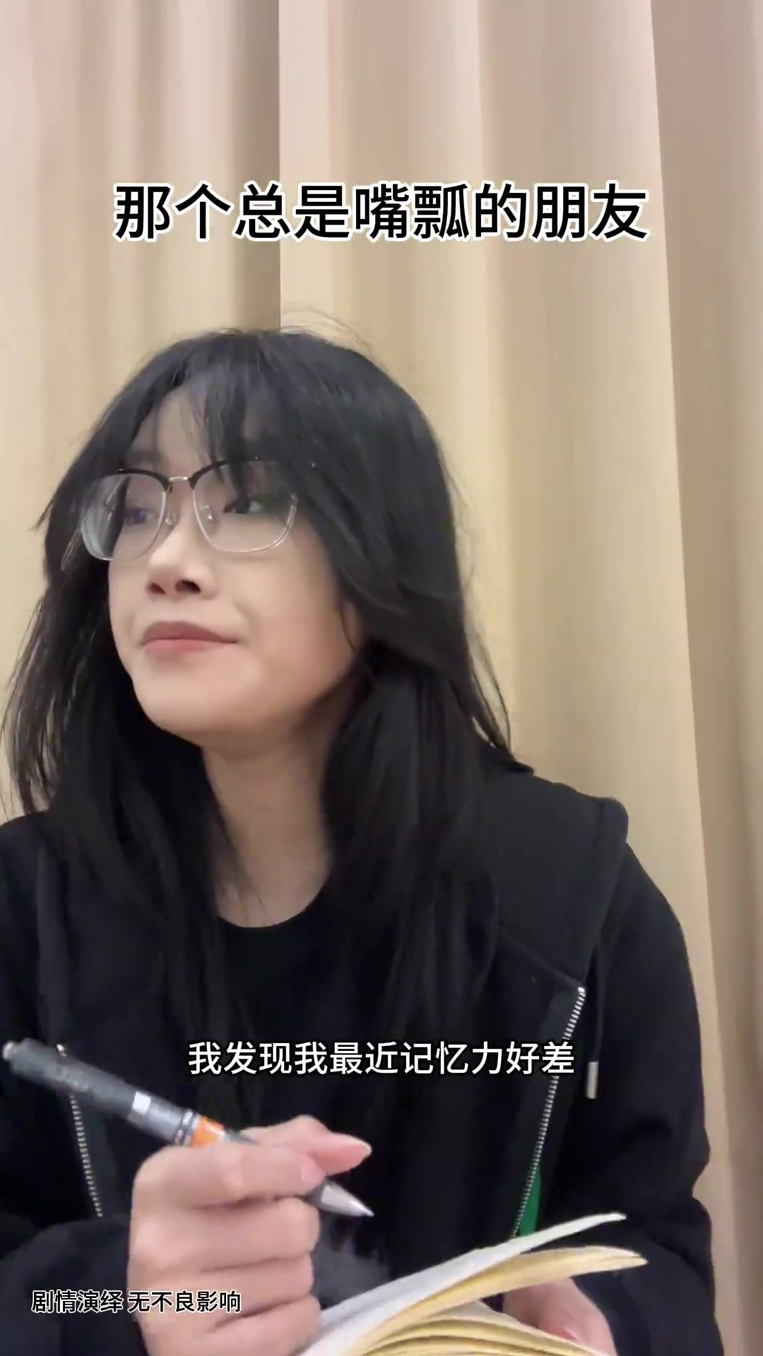 那个总是，嘴瓢的朋友