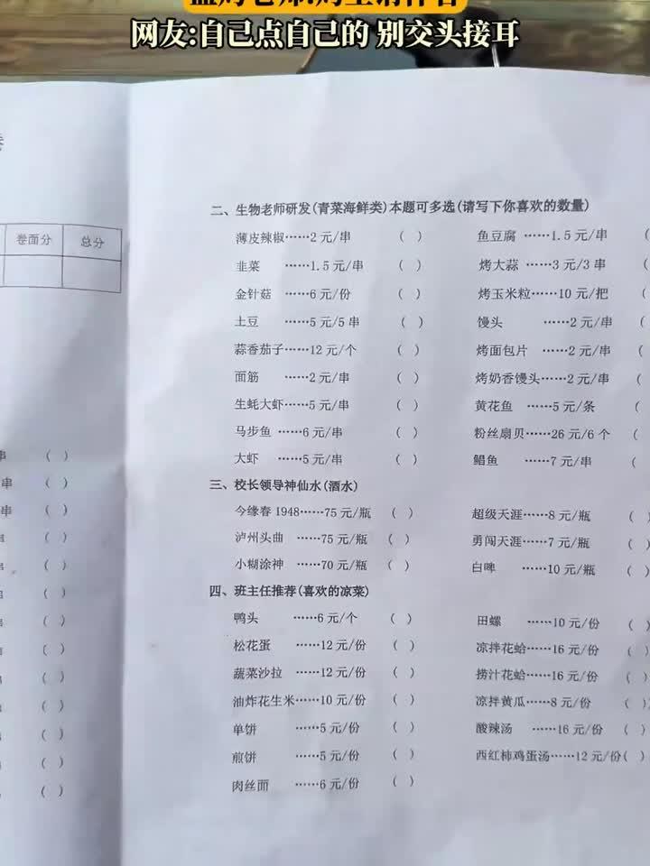 网友点烧烤菜单却是一张卷子,监烤老师:烤生请作答