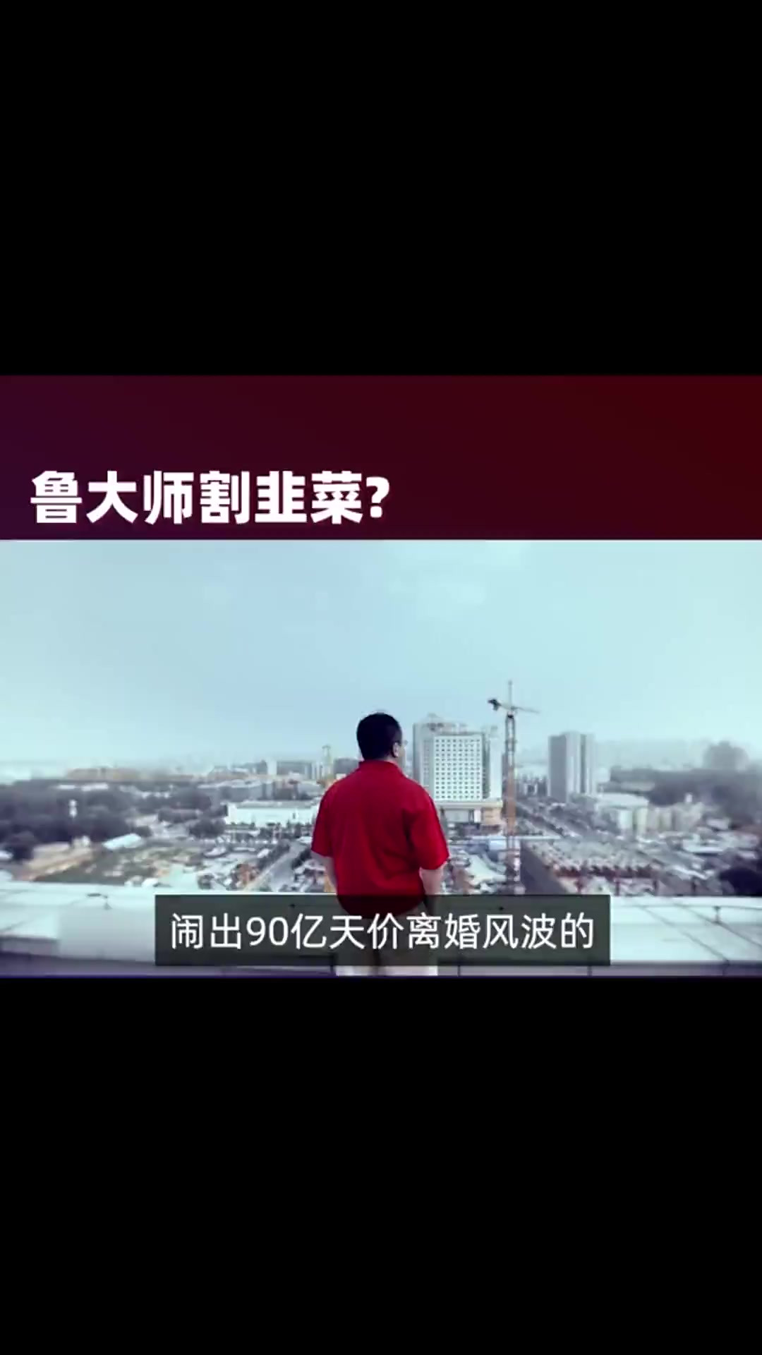 鲁大师假分红真套现忽悠股民?是谁在背后明目张胆割韭菜?