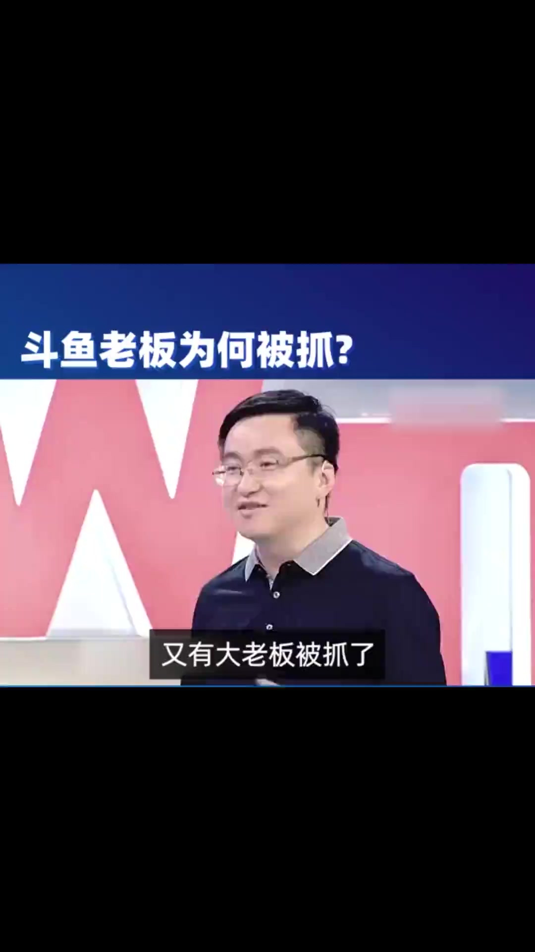 又有老板被抓!起底斗鱼老板陈少杰!上市直播巨头为何涉黄涉赌?