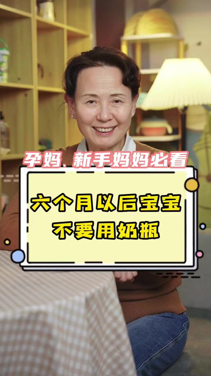 六个月以后的宝宝不要用奶瓶喝奶、喝水了,建议用这种鸭嘴式更适