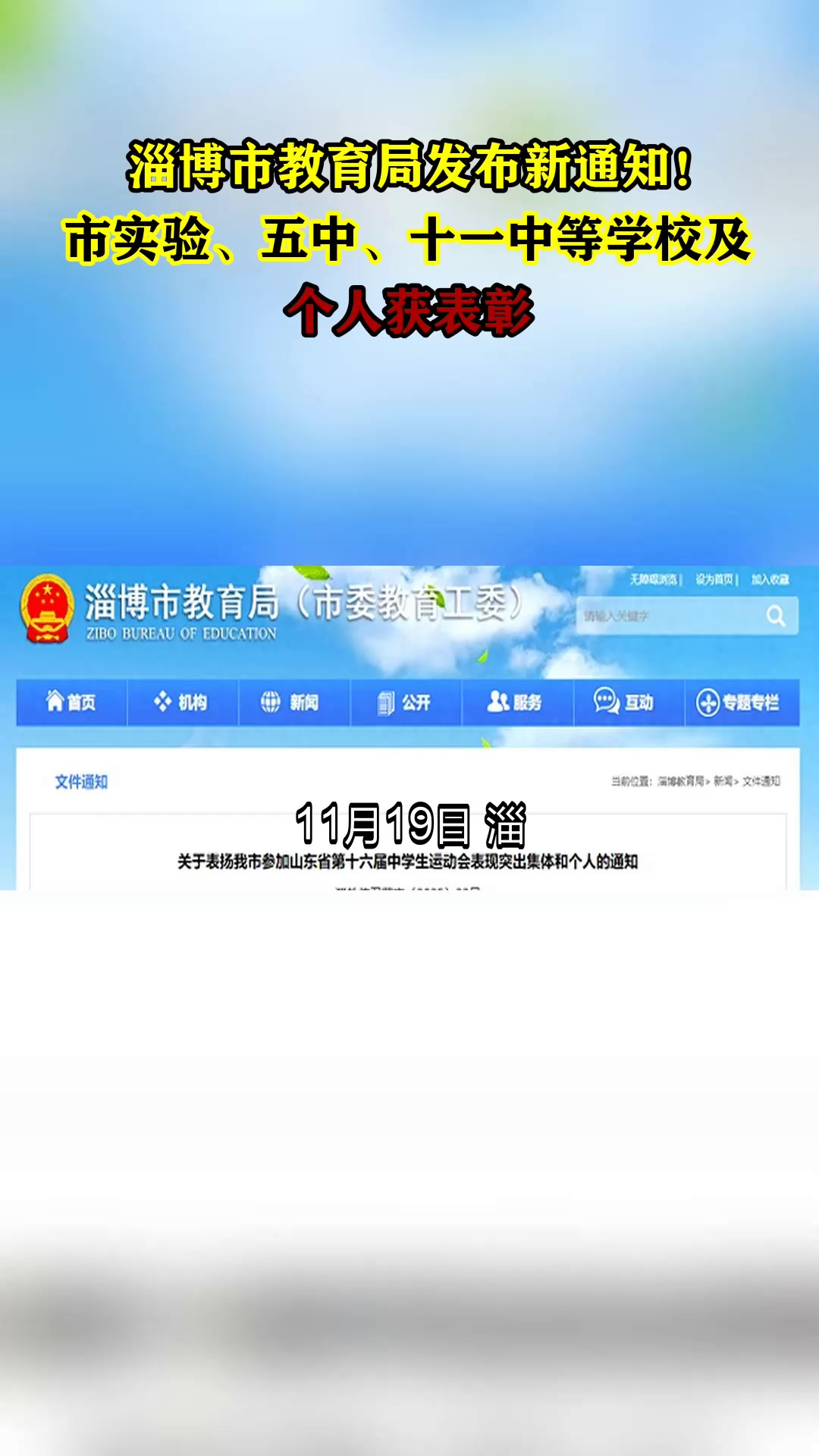 淄博市教育局发布新通知!市实验、五中、十一中等学校及个人获表彰