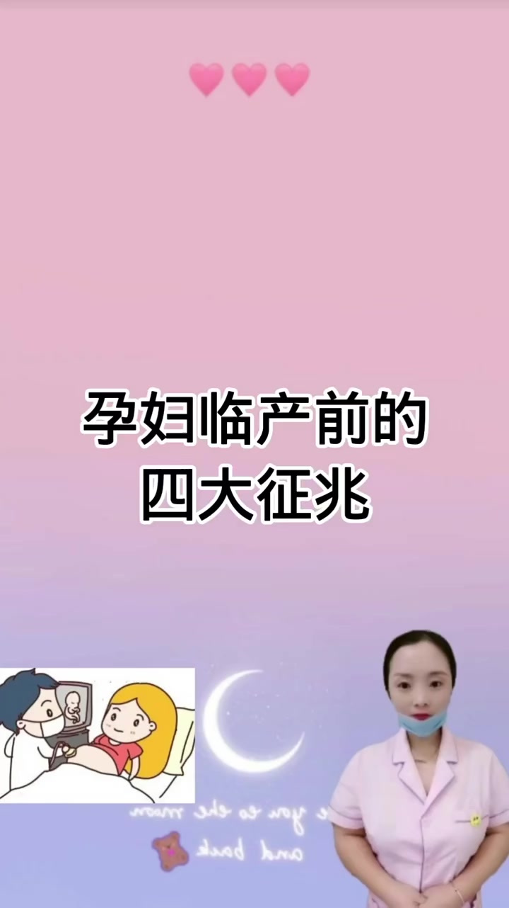 孕妇临产前的四大征兆