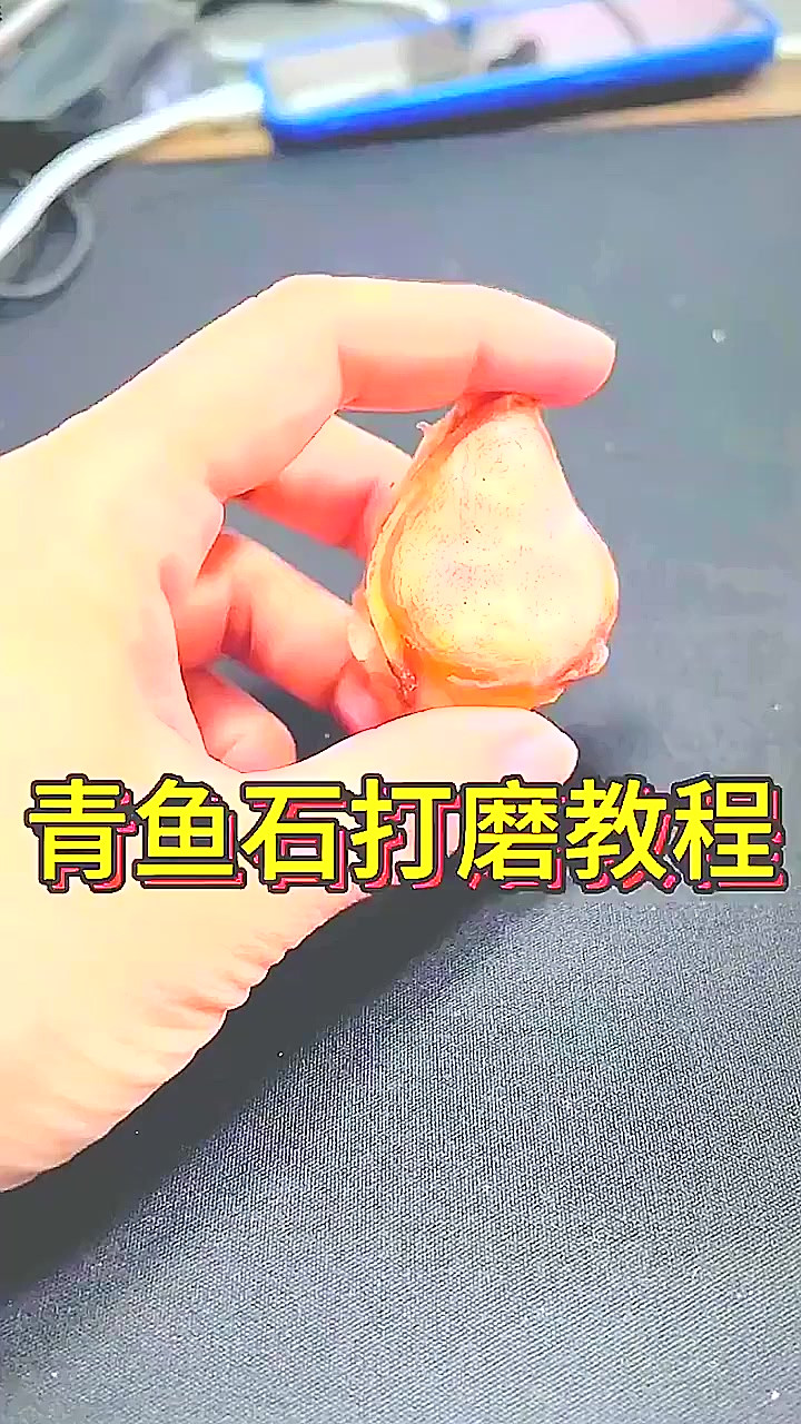 青鱼石的打磨教程来了,你学会了吗?