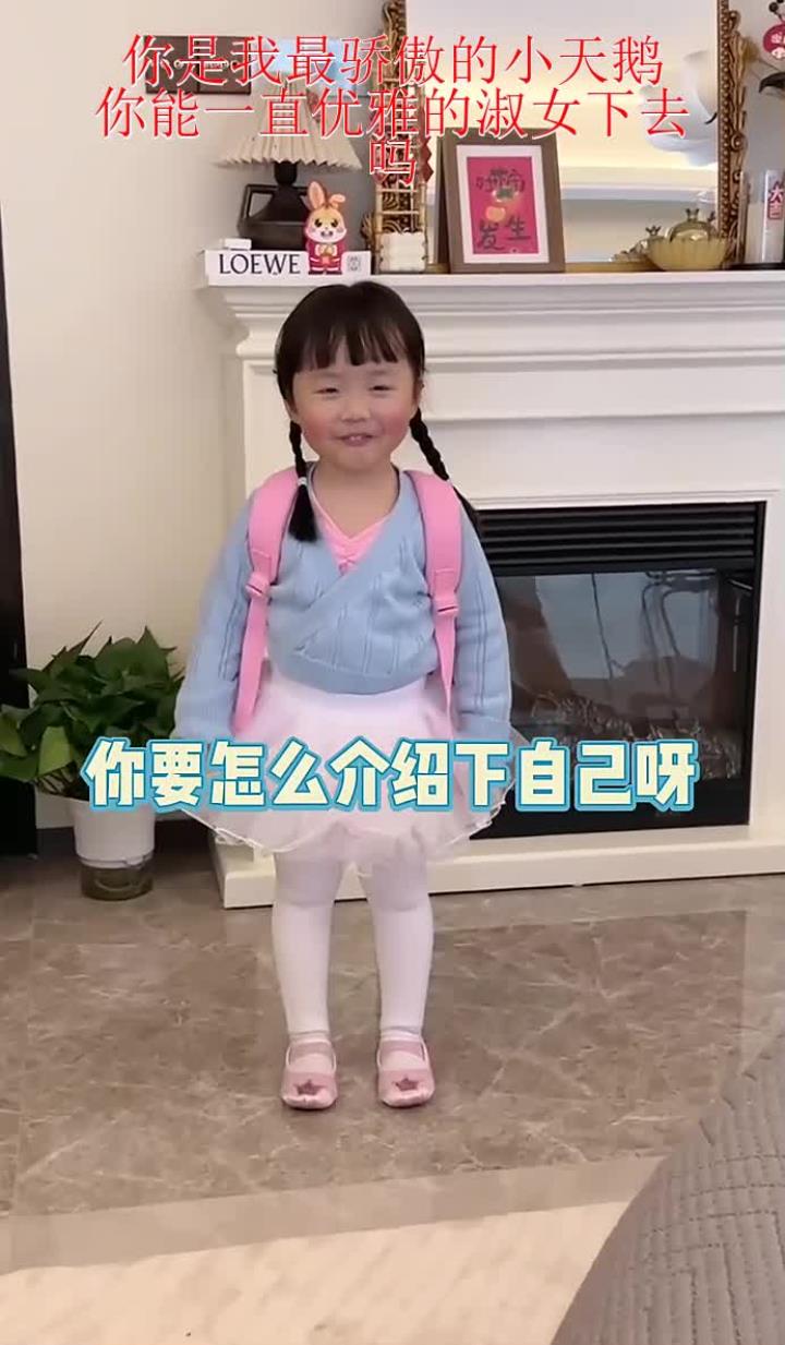 你是我最骄傲的小天鹅,你能一直优雅的淑女下去吗?