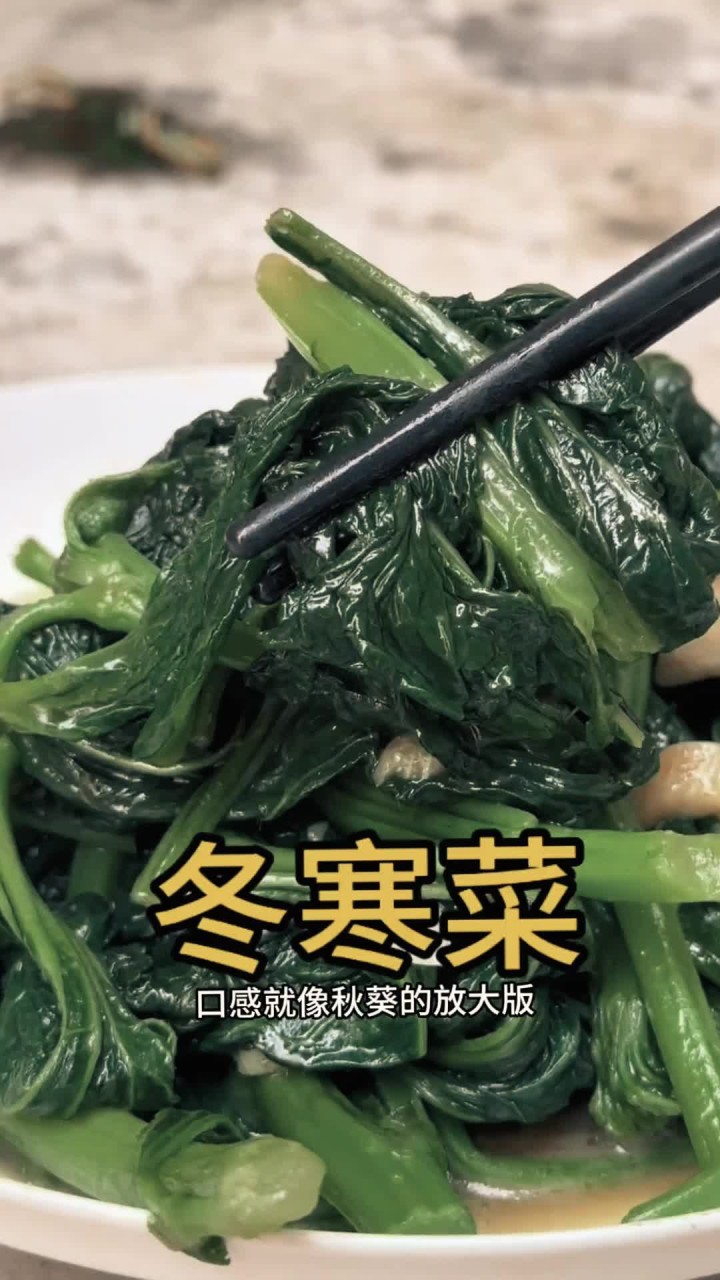 古人嫌它滑,今人靠它暖!冬寒菜粥熬了两千年