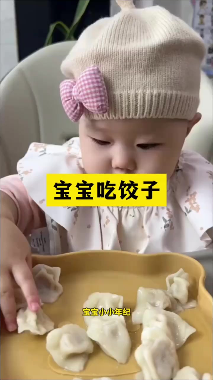 宝宝展现独立自理能力 自主吃饺子趣事令人赞叹可爱
