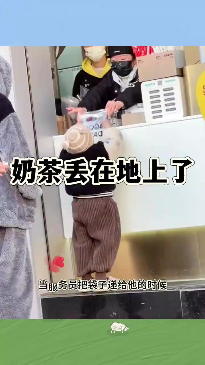 宝宝独立买奶茶,却遭遇意外:服务员一撒手,奶茶洒了一地