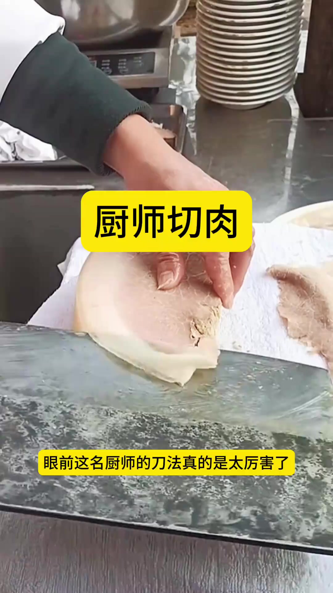 厨师切肉居然切的比纸还要薄
