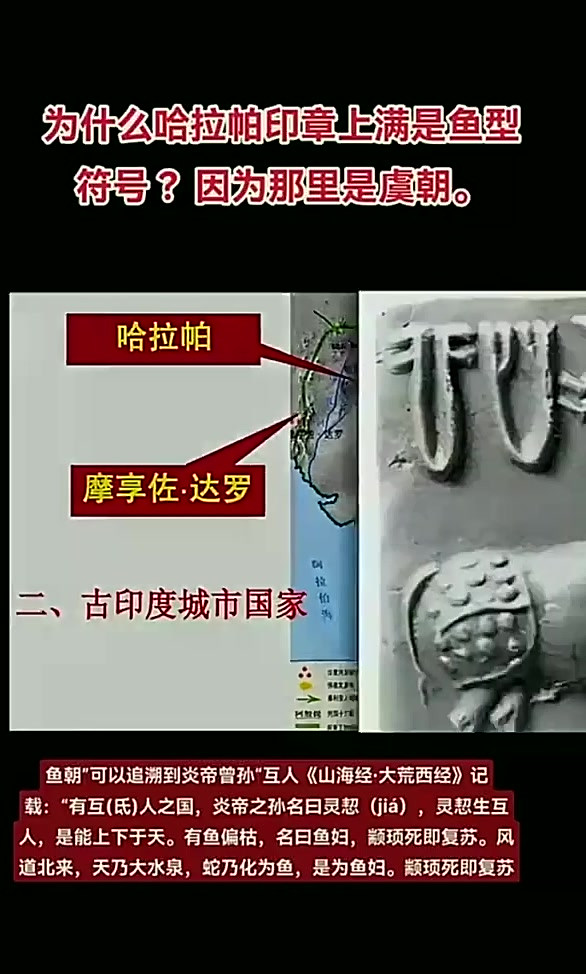 《揭秘山海经与古印度河哈拉帕出土的大禹印章》