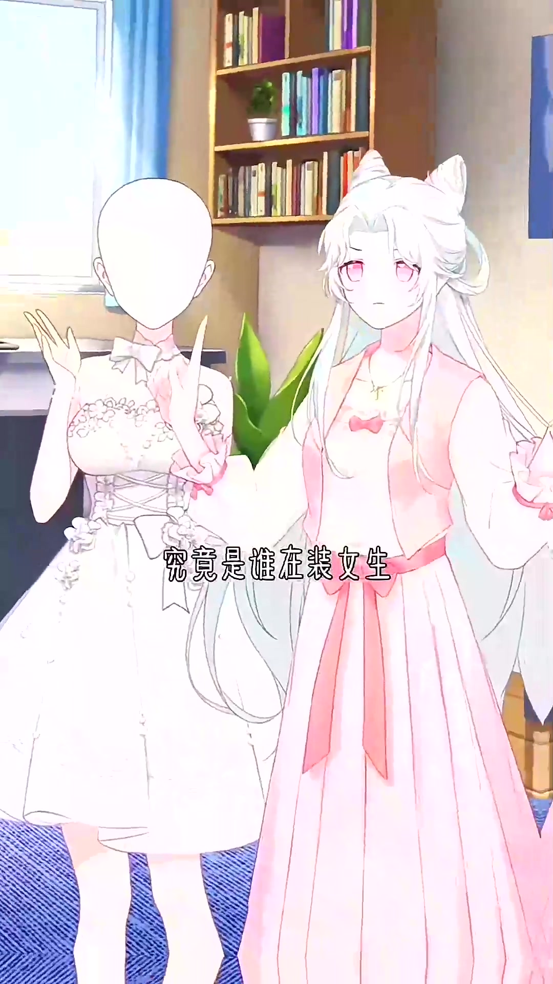  到底谁是女装大佬?