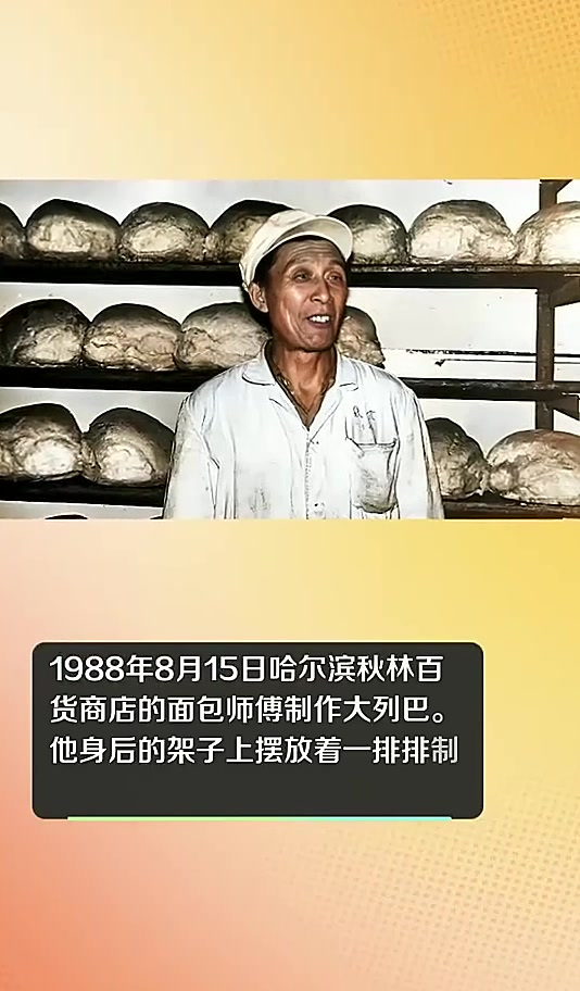 秋林百货面包师傅制作的大列巴，承载百年历史
