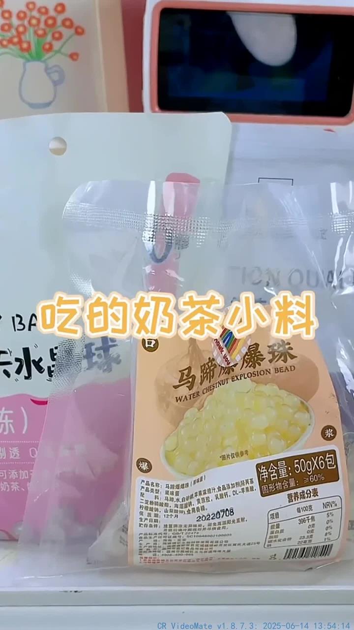 奶茶小料合集