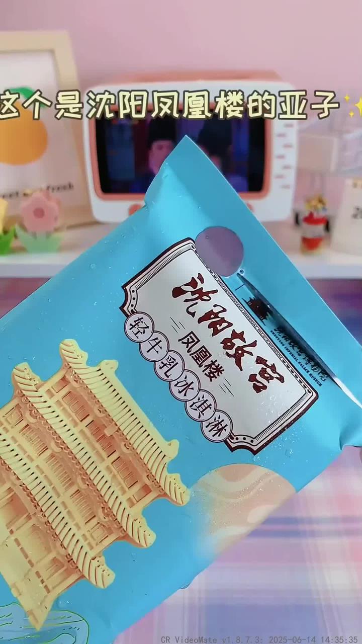 故宫冰激凌你吃过吗?