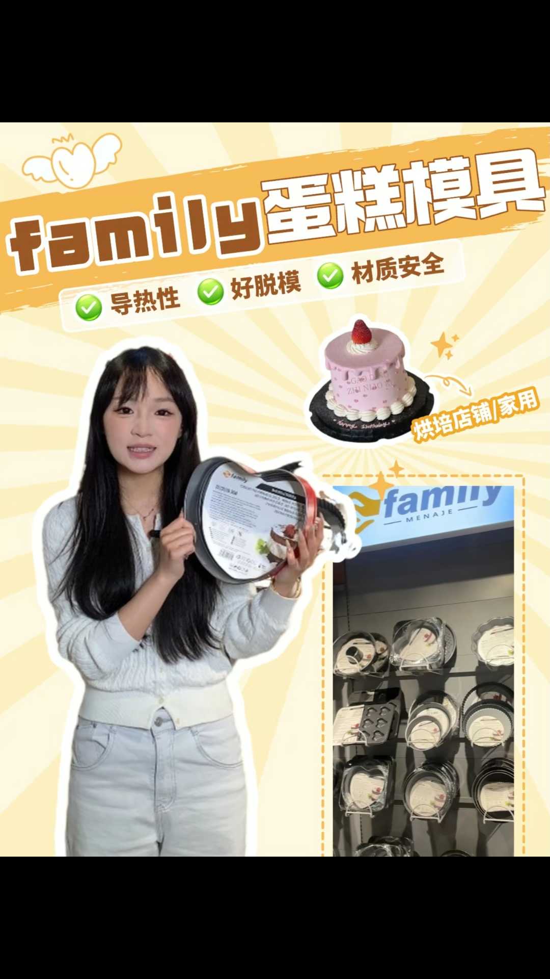 family蛋糕模具!告别会生锈的模具!