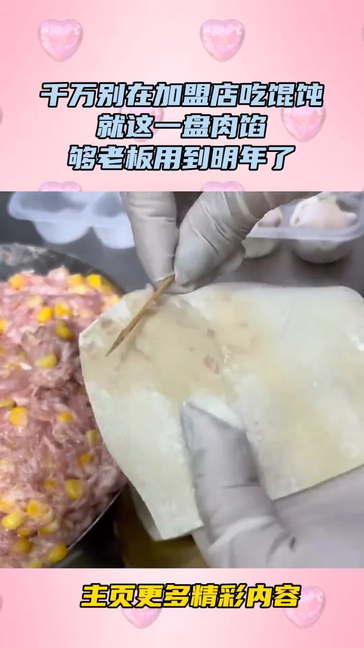 千万别在加盟店吃馄饨,就这一盘肉馅,够老板用到明年了!