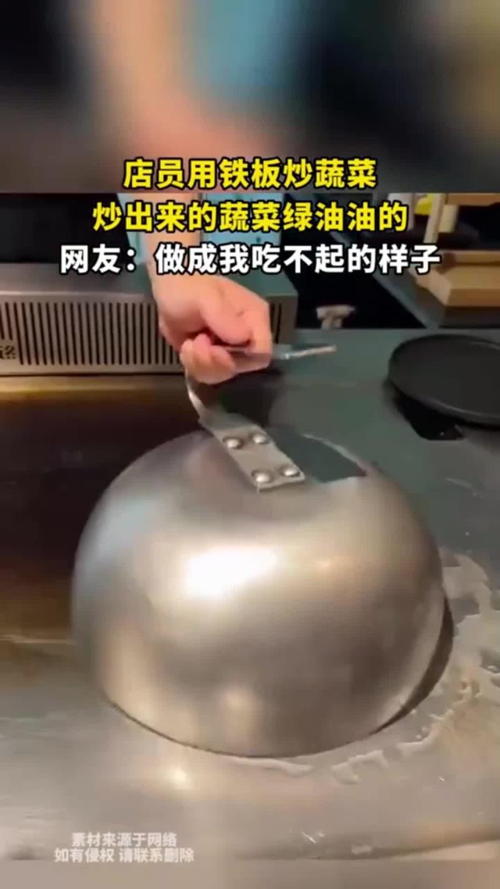 厨师用铁板炒蔬菜,这一份不得卖个百八十块的
