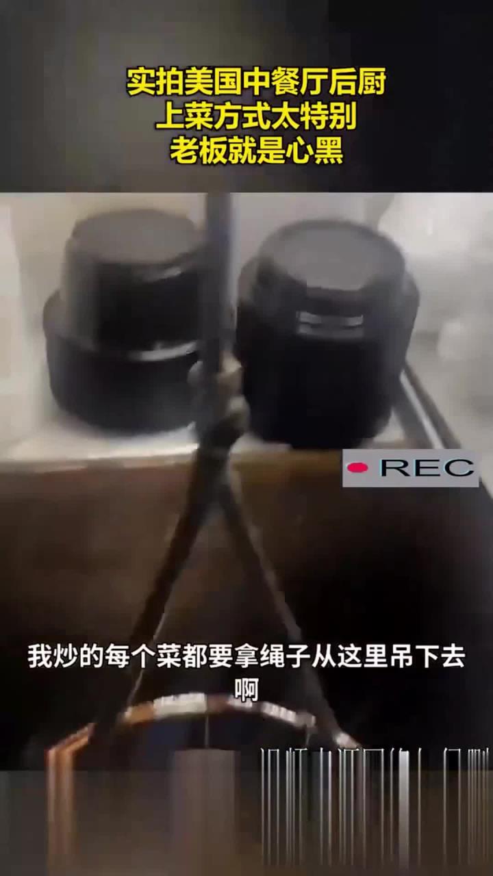 实拍美国中餐厅后厨,上菜方式太特别,老板就是心黑