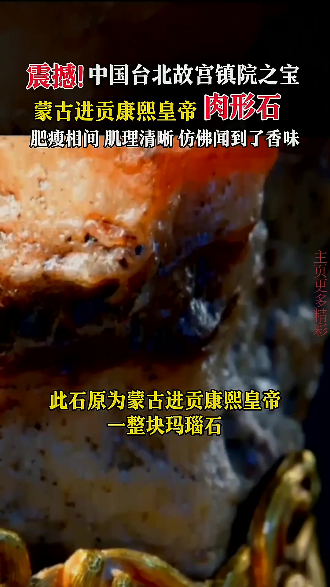 康熙皇帝看过的肉形石!太逼真了!