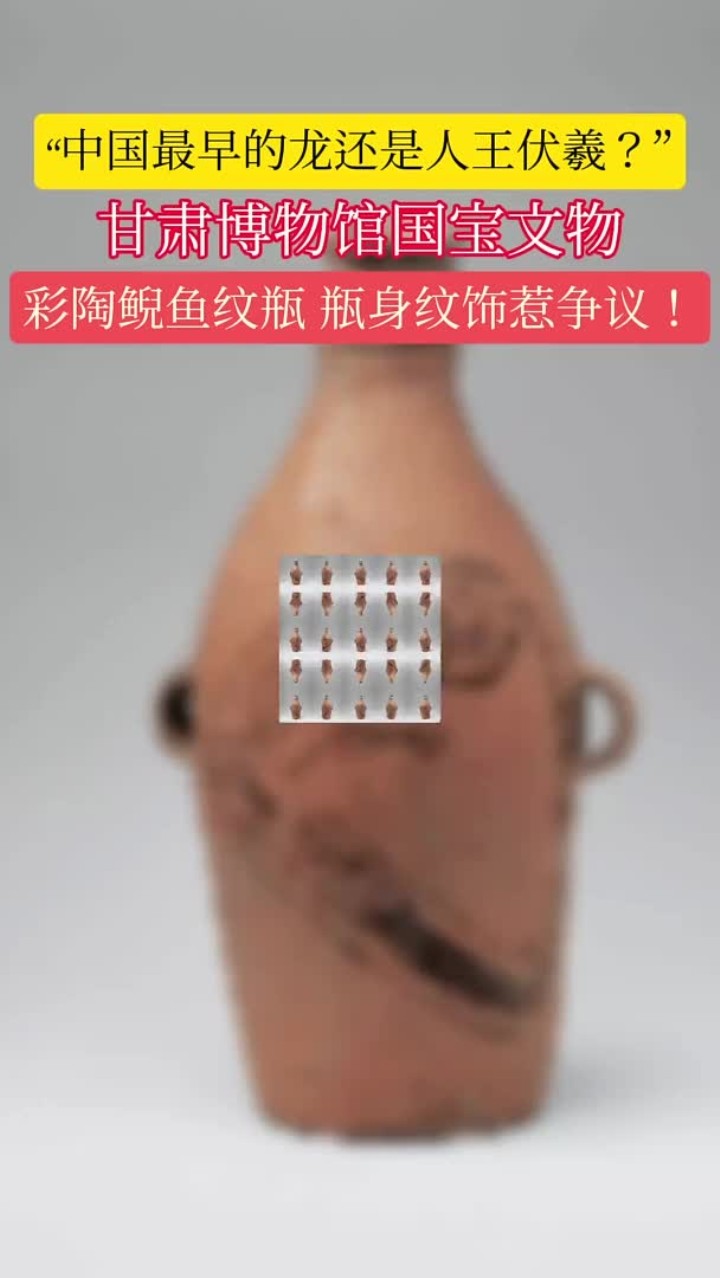 甘肃博物馆镇馆之宝 彩陶鲵鱼纹瓶 中传新文创-看得见,看得清,看得懂的中华文化数