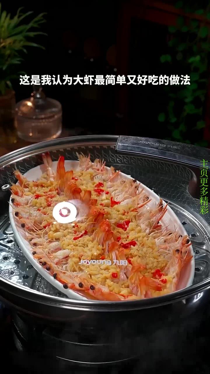 这是我认为大虾最简单又好吃的做法,很多人只有在酒店里吃过,认真看完视频,您也能轻