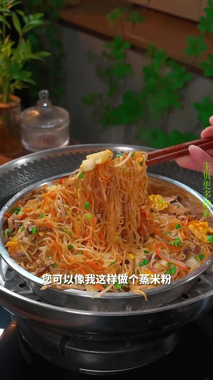 孩子上学的早餐很重要,您可以像我一样,做个蒸米粉,真的是从早到晚怎么吃都吃不腻的