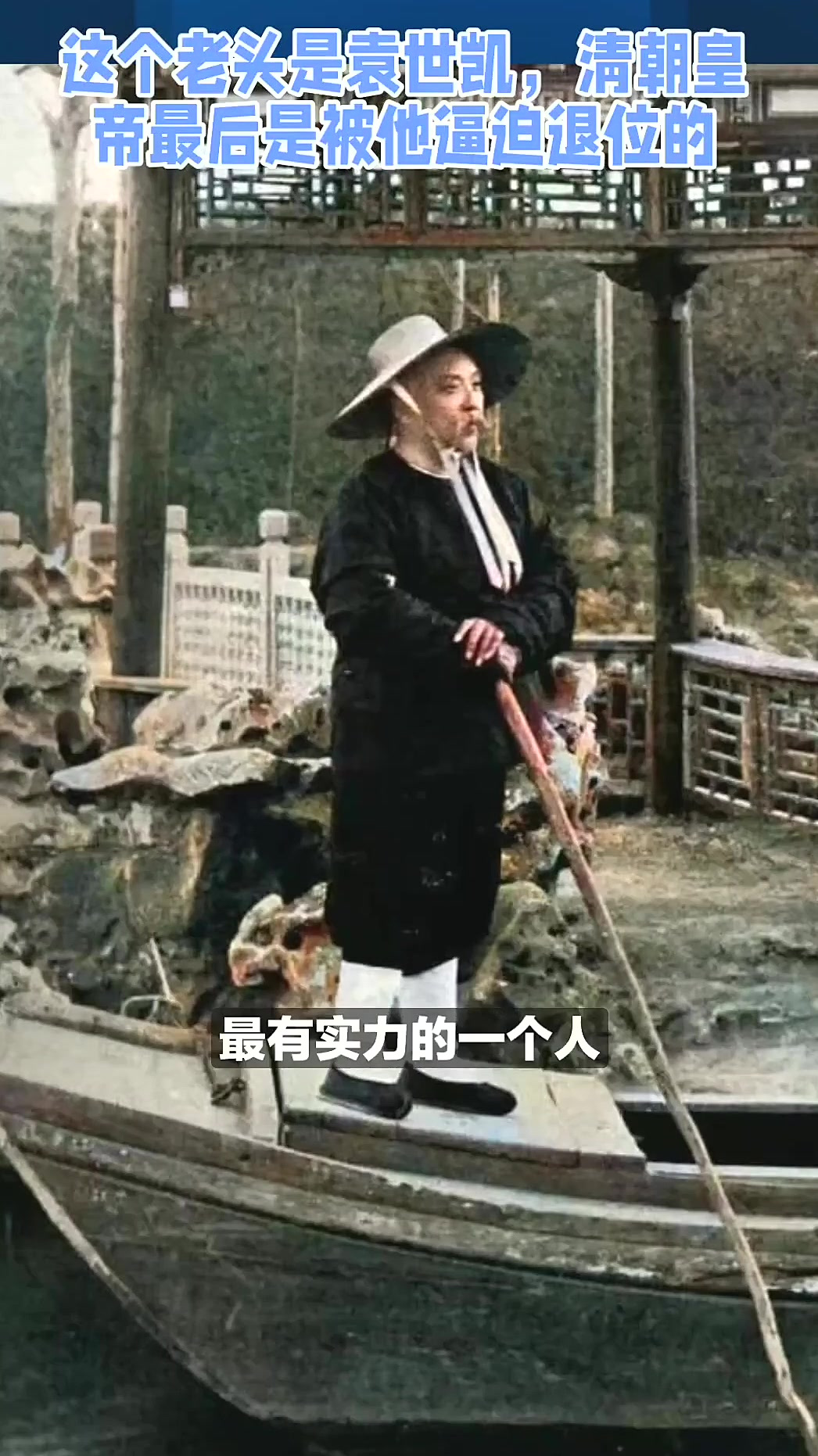 这个钓鱼翁,是清朝末年,最有实力的一个人