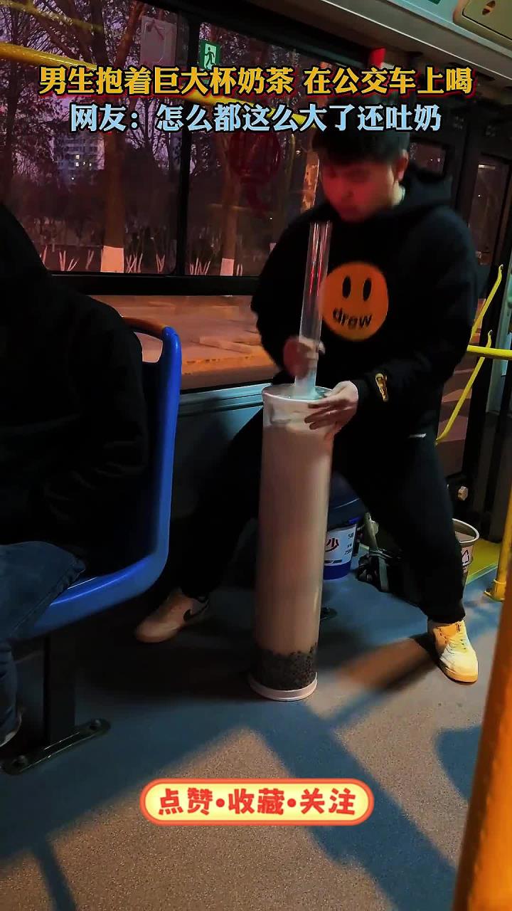 男生抱着巨大杯奶茶 第一口就被呛到了，网友：这么大了还吐奶
