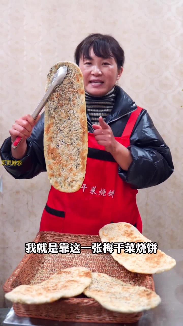夏姐教你做美味梅干菜烧饼,简单又好吃!