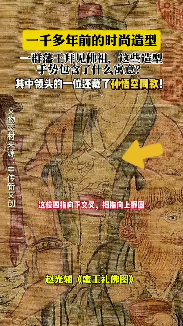 赵光辅《蛮王礼佛图》,看古代蛮王拜见佛祖的有趣造型与礼佛手势