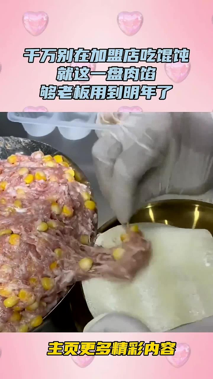 千万别在加盟店吃馄饨,就这一盘肉馅,够老板用到明年了!