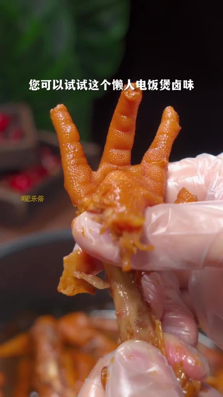 懒人电饭锅卤味,轻松招待来客美味菜谱