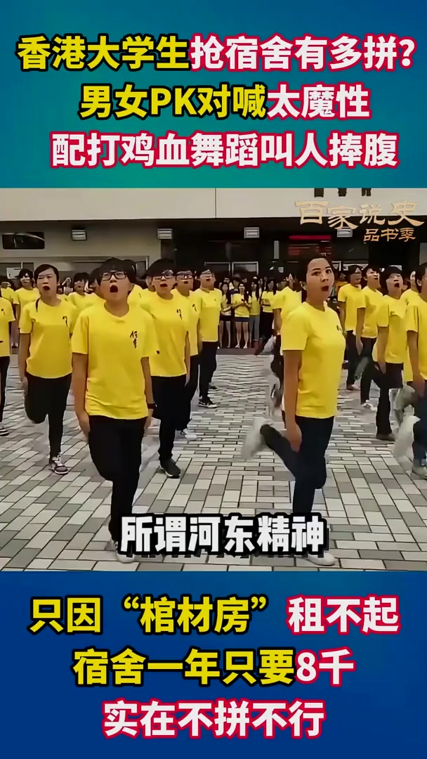 香港大学生为抢宿舍,男女魔性对喊,跳打鸡血舞蹈叫人捧腹