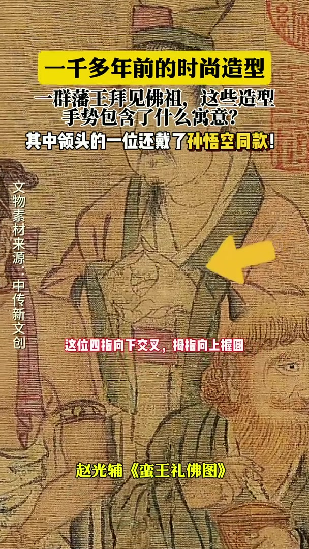 赵光辅《蛮王礼佛图》,看古代蛮王拜见佛祖的有趣造型与礼佛手势