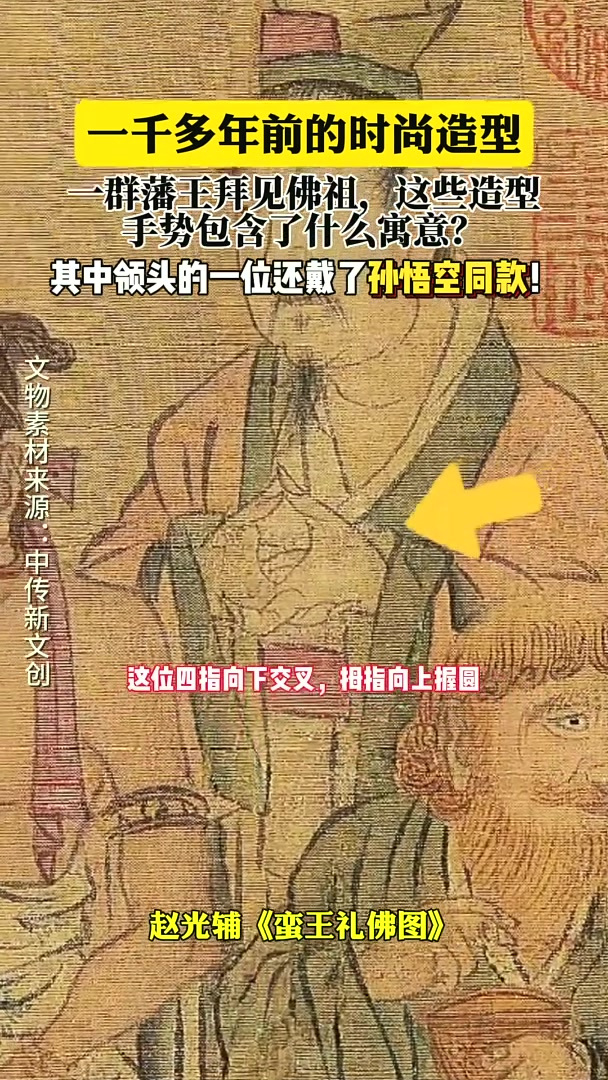 赵光辅《蛮王礼佛图》,看古代蛮王拜见佛祖的有趣造型与礼佛手势