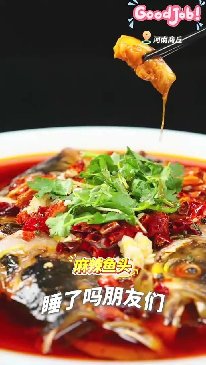 想好今晚吃什么了吗?今晚吃河南商丘的麻辣鱼头。转给你的好朋友,然后晚安