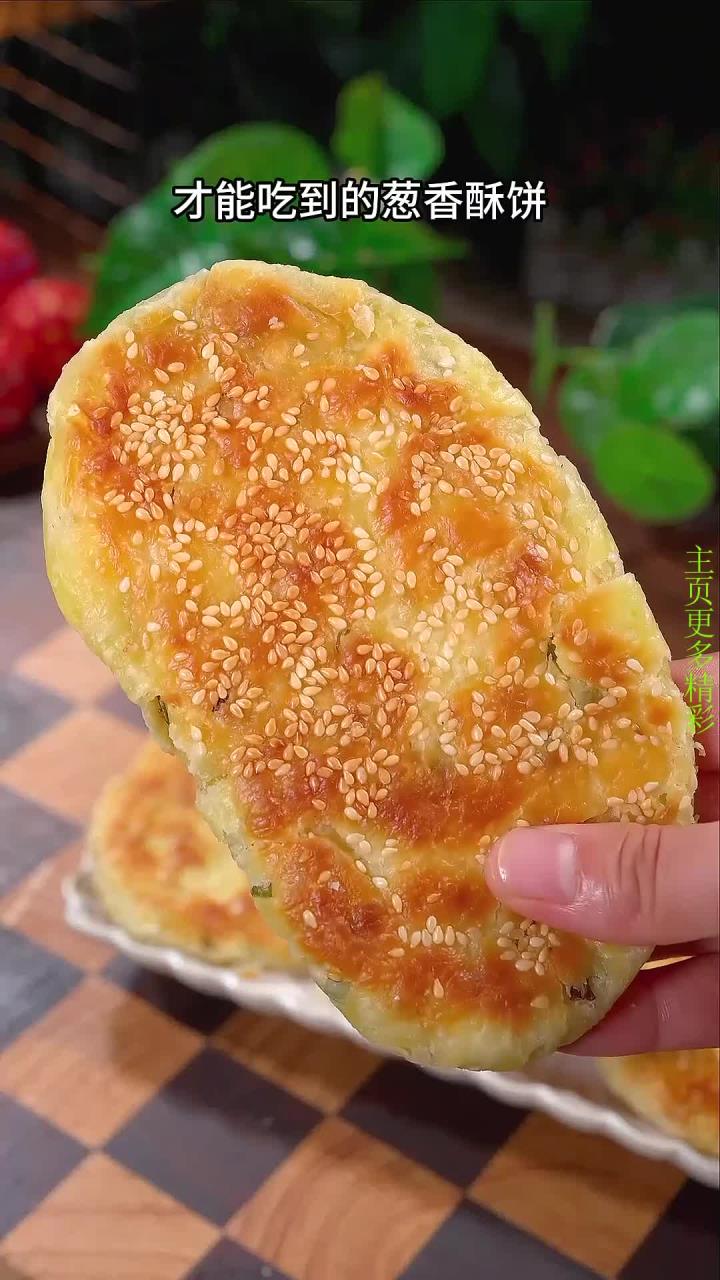 很多人不知道,街头排队一小时才能吃到的葱香酥饼,葱香味十足,外皮酥脆,内里柔软