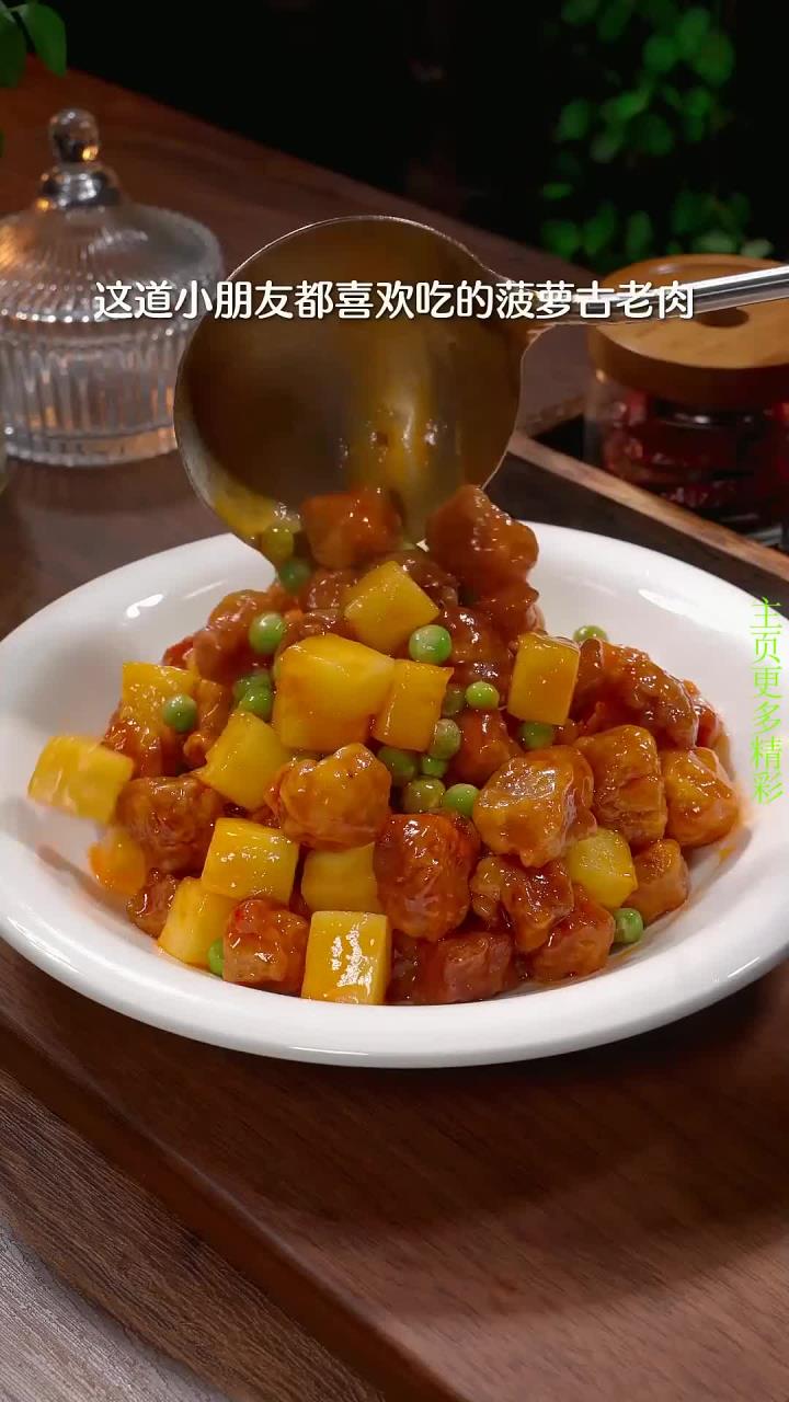 正是吃菠萝的季节,这道小朋友都喜欢吃的菠萝咕咾肉,勤快的妈妈一定要学起来