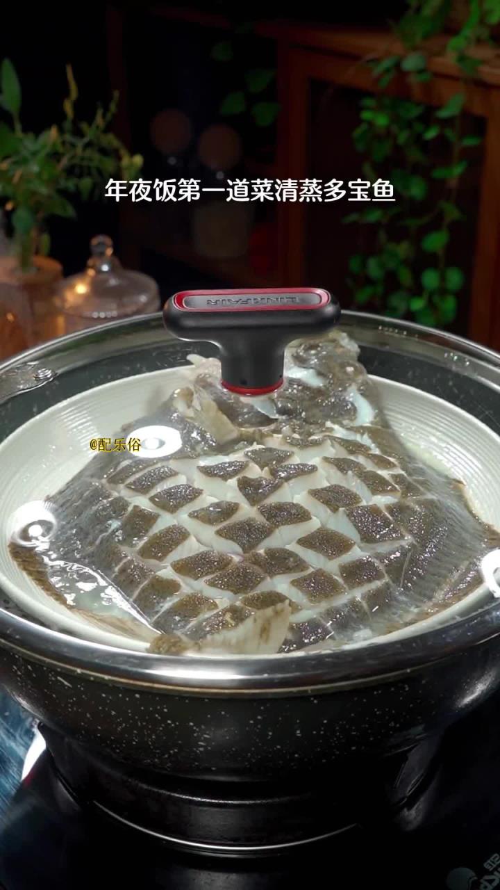 鲜嫩多汁的年夜饭第一道:清蒸多宝鱼,这个步骤不可忽视清蒸多宝鱼清蒸鱼年夜饭