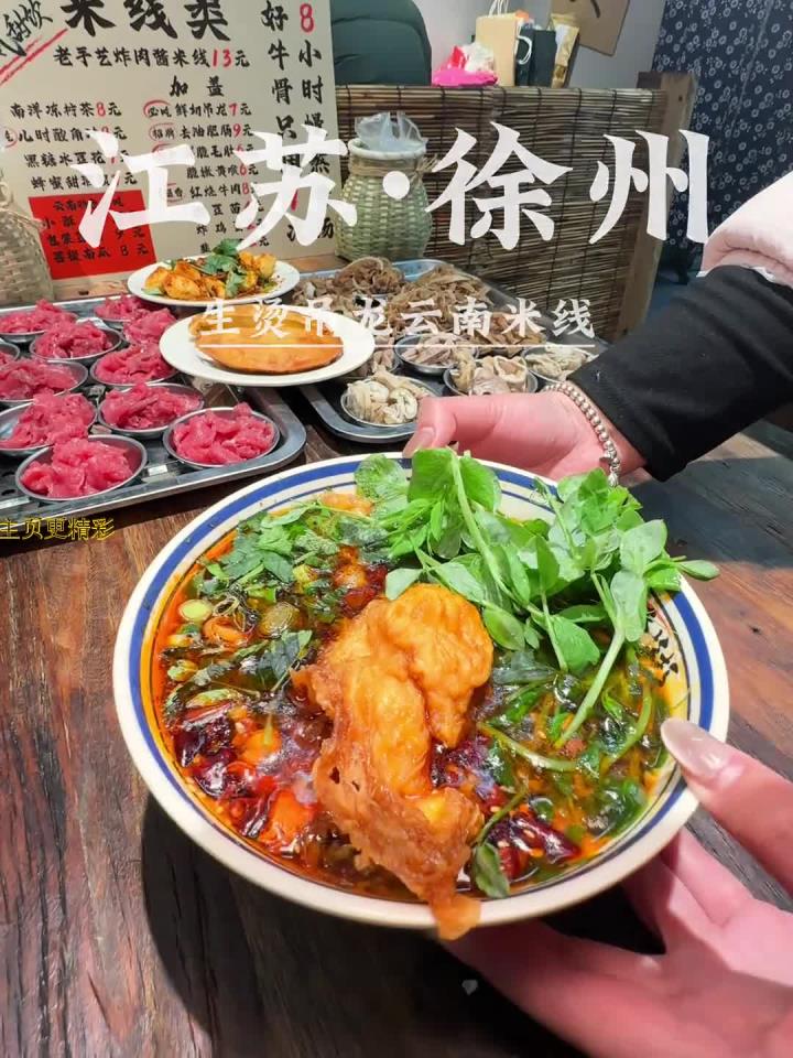 徐州探寻正宗云南米线的美味之旅!