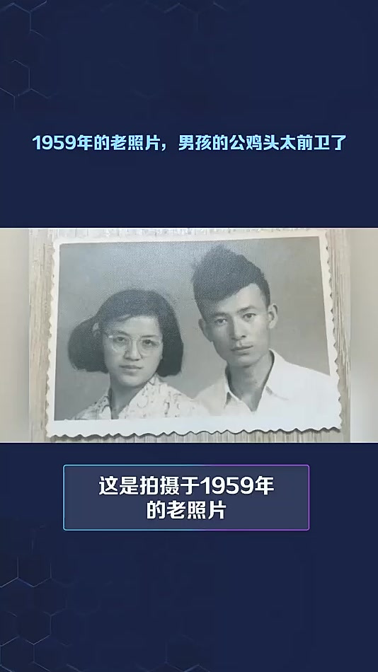1959年的老照片,男孩的公鸡头太前卫了历史人物解说