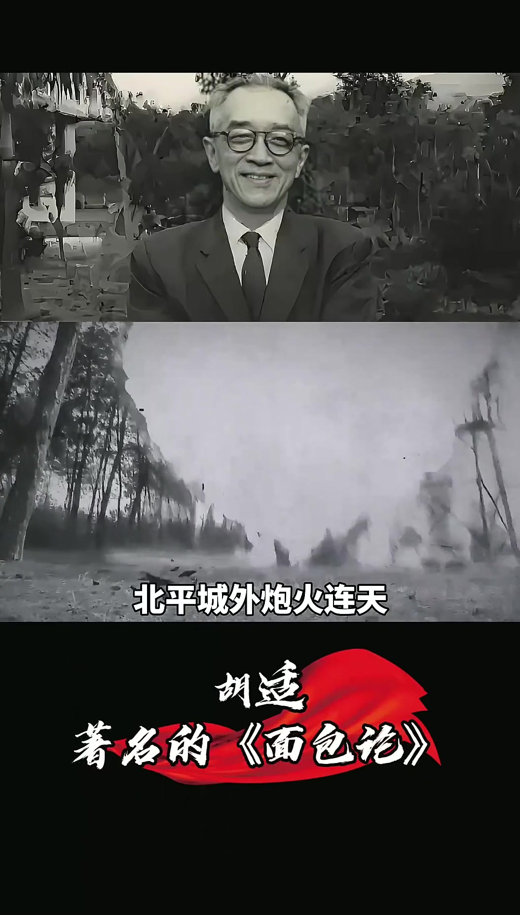 胡适著名的《面包论》百家历史人物讲解