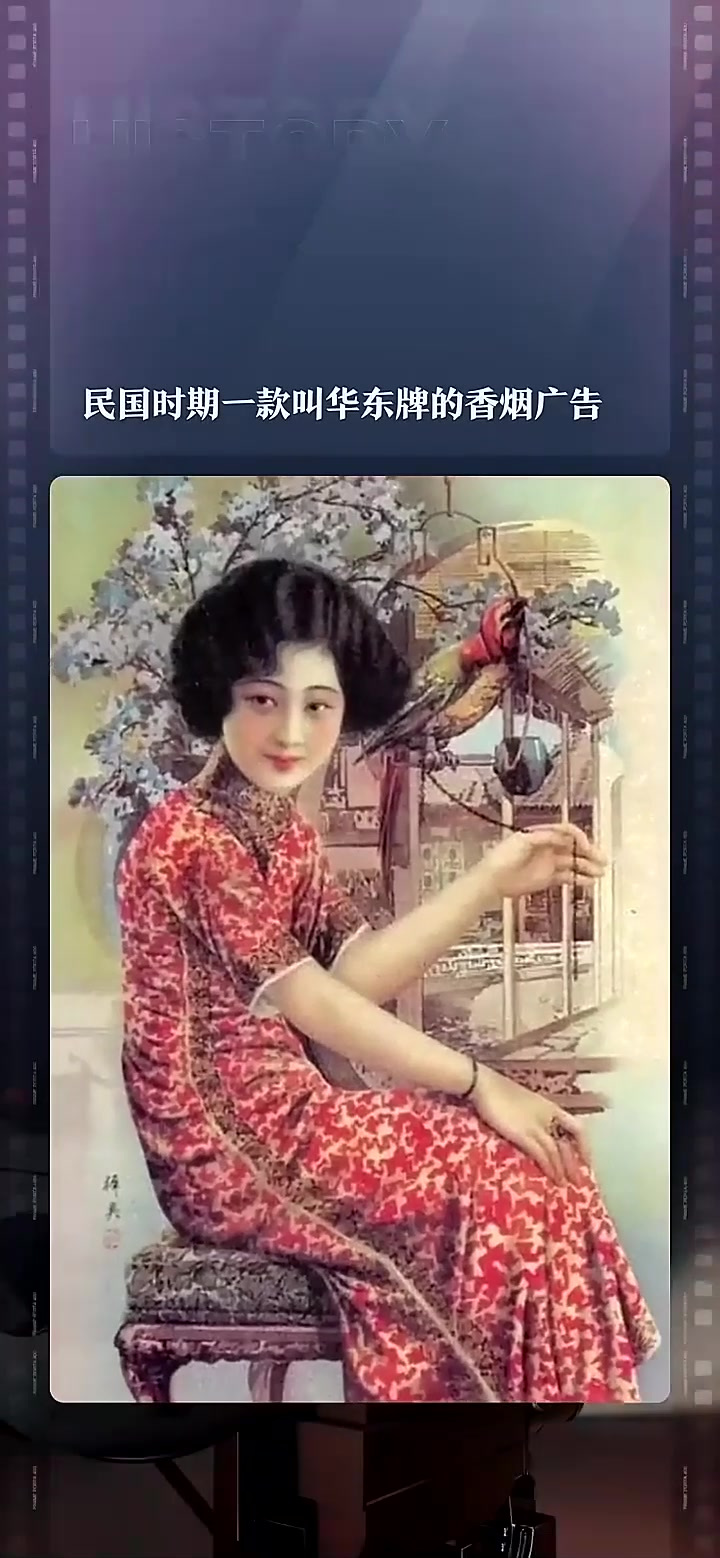 民国时期一款叫华东牌的香烟广告
