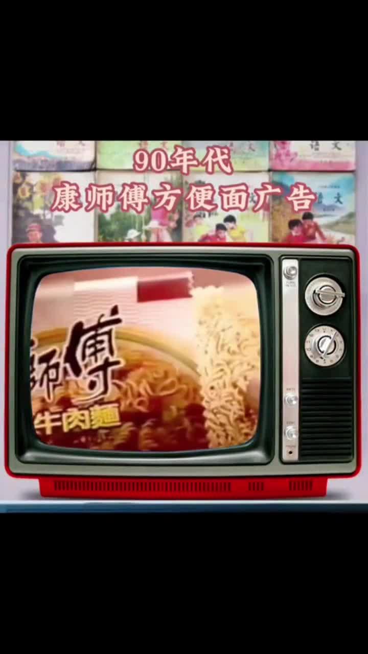 康师傅方便面:一口熟悉的童年味道与黑白电视的回忆