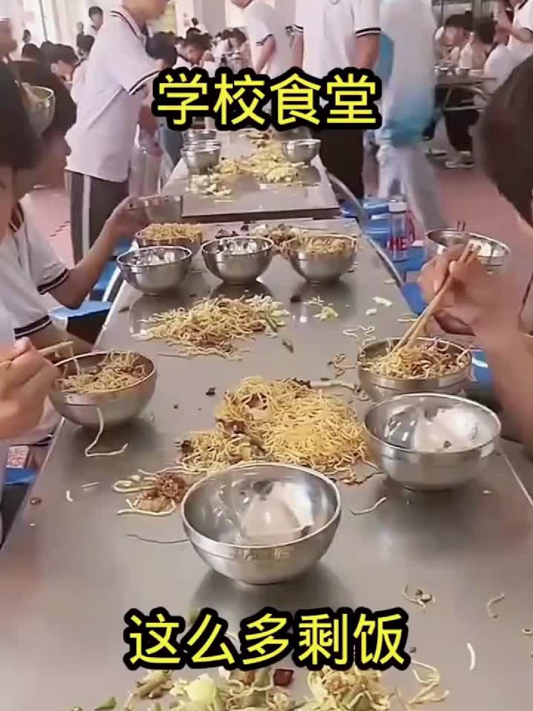 学校食堂,这么多剩饭!