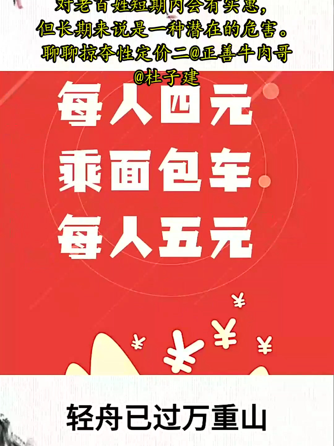 不择手段的价格战,对老百姓短期内会有实惠,但长期来说是一种潜