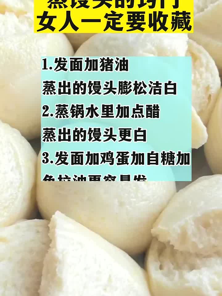 蒸馒头的技巧女人一定要收藏