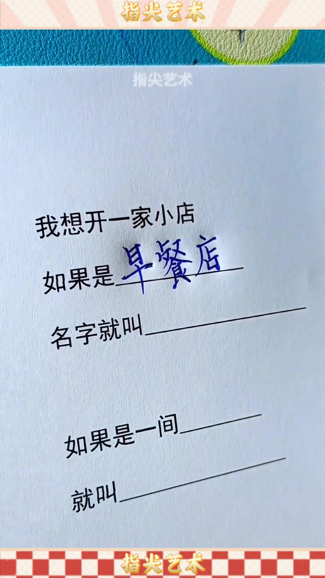 我想开一家小店,如果是早餐店的话,名字就叫早点见面