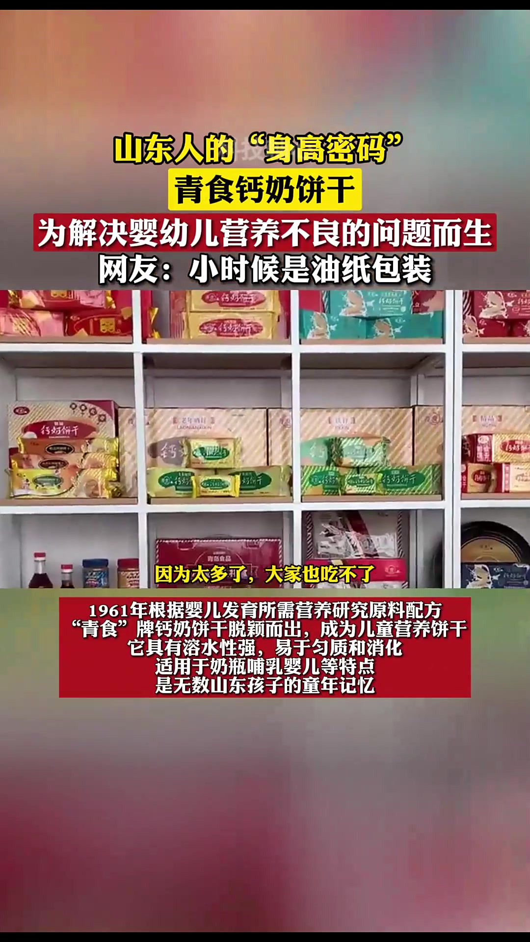 你小时候吃的是青食还是青援?